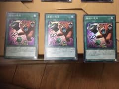 遊戯王 魔獣の懐柔　スーパーレア３枚のサムネイル