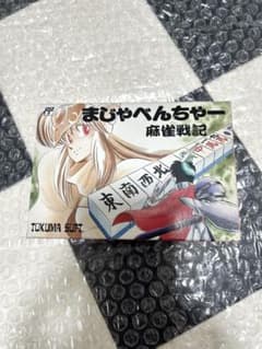 FC ファミコン　中古　まじゃべんちゃー麻雀戦記　徳間書店　説なしのサムネイル