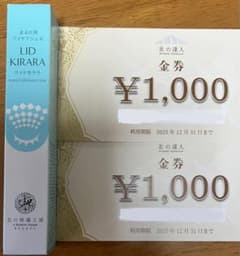 新品】リッドキララ LID KIRARA 2000円の金券 北の達人 株主優待