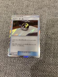ポケモンカードゲーム ハイパーボールのサムネイル