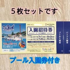 ひらパー入園券＋プール入場券（5枚セット）のサムネイル