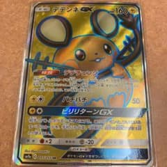 ポケモンカード デデンネGX SRのサムネイル