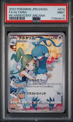PSA10】チルタリス CHR S11a 白熱のアルカナ 074/068 - メルカリ