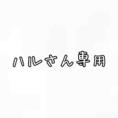 ハルさん専用のサムネイル