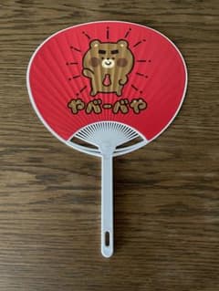 やべーべやのうちわのサムネイル