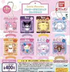 サンリオ パッケージミニチュアコレクション ガチャ 全8種のサムネイル