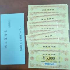 早稲田アカデミー 株主優待券 10枚　50000円分のサムネイル