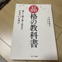 品格の教科書のサムネイル