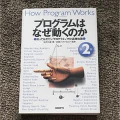 すず様 プログラムはなぜ動くのか 第2版のサムネイル