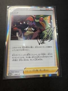 キバナ：トレーナーカードコレクション PROMO S-Pプロモカード 228/…のサムネイル