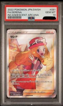【美品】ポケモンカード セレナsr PSA10のサムネイル