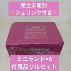メロジョイ Mellojoy ミニランド×6シュリンク付き✨新品完全未開封