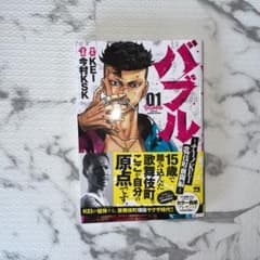 バブル～チカーノKEI歌舞伎町血闘編～ 1のサムネイル