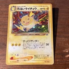 わるいライチュウ LV.31 旧裏 キラ ホロ ロケット団 わるいライチュウ LV.31 旧裏 キラ ホロ ロケット団 - メルカリ