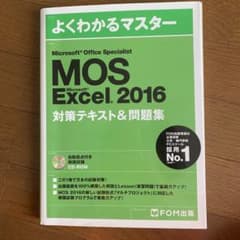 Microsoft Office Specialist Excel 2016 …のサムネイル