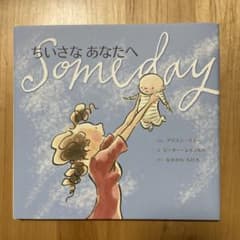 ちいさなあなたへのサムネイル