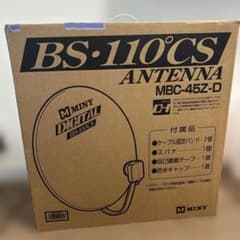 S*I様 MMINY BS・110°CSアンテナ MBC-45Z-D 本体のサムネイル
