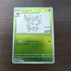 L*】様 リーフィア P 「YU NAGABA × ポケモンカードゲーム」コラボのサムネイル