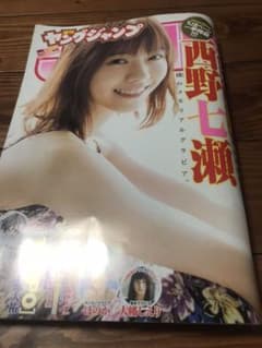 ヤングジャンプ（西野七瀬.ほのか）のサムネイル