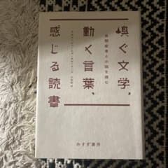 嗅ぐ文学、動く言葉、感じる読書 : 自閉症者と小説を読むのサムネイル