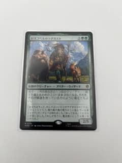 MTG ロスゴベルのラダガスト 1枚のサムネイル