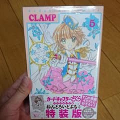 カードキャプターさくら ☆ ねんどろいど ぷち 木之下桜 クリアカード 五巻のサムネイル