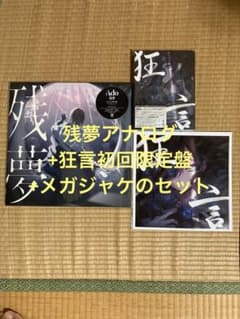 Ado 残夢 完全生産限定盤 アナログレコード+狂言限定盤CD+メガジャケ