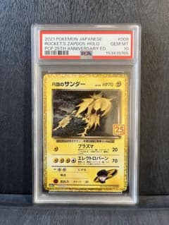 PSA10】R団のサンダー 25th ポケモンカード - メルカリ