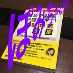 H28年 賃貸不動産不動産経営管理士・対策問題集のサムネイル