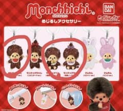 モンチッチ めじるしアクセサリー 4つセットのサムネイル
