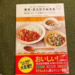 東京・足立区の給食室 日本一おいしい給食を目指している 毎日食べたい12栄養素…のサムネイル