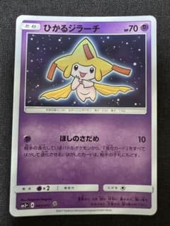 ひかるジラーチ ☆ SM3+ ひかる伝説 043/072 - メルカリ