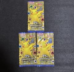 ポケモンカード 25th アニバーサリーコレクション 3パック セット