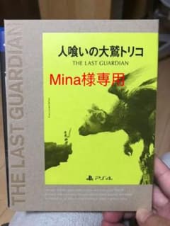 人喰いの大鷲トリコ 初回限定版のサムネイル