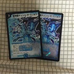 デュエマ チェンジザワールドのサムネイル