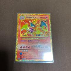 ポケモンカードゲーム リザードン　25th プロモ　ポケカのサムネイル