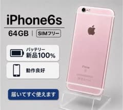 iPhone 6s 64GB ローズゴールド 新品バッテリー100% - メルカリ