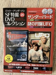 ジェリー・アンダーソン SF特撮DVDコレクション 25 - メルカリ