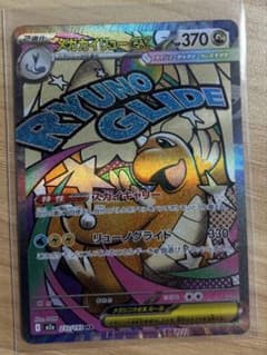 ポケカ】メガカイリューex SARはいくら？相場・買取価格・入手方法を