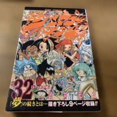 最終巻初版帯ジャンバラ付】シャーマンキング 32巻 武井宏之 ジャンプ