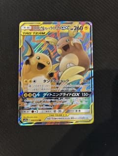 ライチュウ&アローラライチュウGX R RSM10aのサムネイル