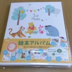 【出産準備/出産祝い】くまのプーさん絵本アルバム1st Photoベビーアルバムのサムネイル