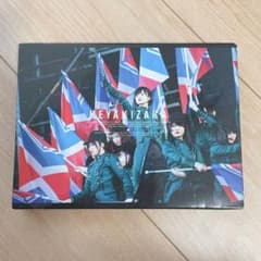 欅坂46 初回生産限定　Blu-ray 欅共和国2017のサムネイル