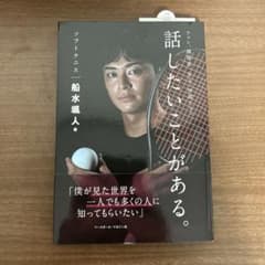 話したいことがある。（帯あり）のサムネイル