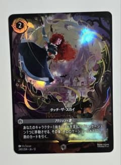 ロルカナ タッチ・ザ・スカイ エンチャンテッド - メルカリ