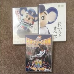 中日 ドアラ  DVDのサムネイル