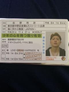 GENE証 佐野玲於のサムネイル