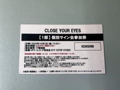 CLOSE YOUR EYES クルユア 個別サイン会Kenshin ケンシンのサムネイル