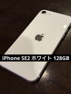 Apple iPhone SE 第2世代 ホワイト 128GBのサムネイル