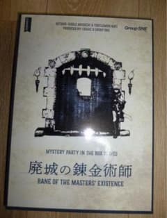 マーダーミステリー　廃城の錬金術師のサムネイル